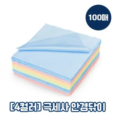 하이뷰 2939 [100매/4컬러] 심플 극세사 안경닦이 클리너 안경 선글라스 핸드폰 노트북 휴대용 여행용