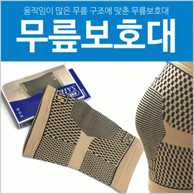 무릎보호대 [무릎보호대] 무릎아대/개별케이스포장/우수한신축성/무릎관절보호대/보호대/손목보호대/아대