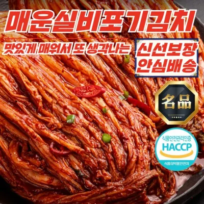 [푸디픽] 기분좋게 맵다 전라도 매운실비 포기김치 10kg