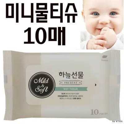 주머니에 쏙 들어가는 하늘선물 미니물티슈10매/아기물티슈 휴대용물티슈 물티슈