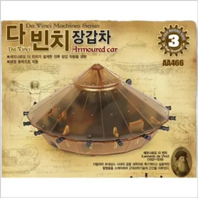 아카데미과학 다빈치 장갑차 장난감 과학 프라모델