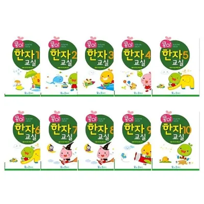 가꿈 유아교구 콩이 한자교실 1 10단계 세트