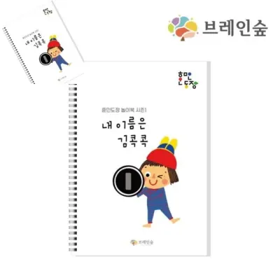 전용교재 김콕콕 활동북 한글놀이교구 유아한글공부 아기한글공부 유아도장