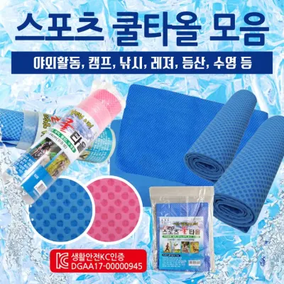 스포츠타올 [스포츠타올 모음] 습식타올/쿨타올/KC인증/케이스인쇄가능/스포츠타월/쿨타월/수건/타월
