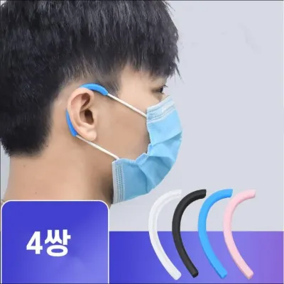 최신 유선형 마스크 귀보호 실리콘 이어 가드 4쌍 마스크이어 밴드 마스크귀 귀안 아프게