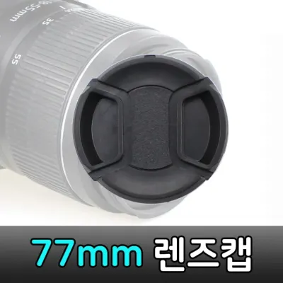 77mm 렌즈 캡 커버 DSLR 카메라 파나소닉 니콘 호환