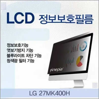 LG 27 MK 400H용 LCD 정보 보호 필름