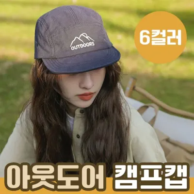 아웃도어 캠프캡 6color / 남녀공용모자 캡모자 데일리모자