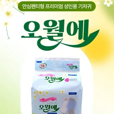 성인용팬티기저귀