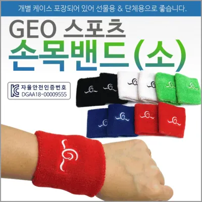 손목아대 [GEO손목밴드(소)] 손목보호대/손목밴드/KC인증/개별케이스포장/무릎보호대/헤어밴드/아대