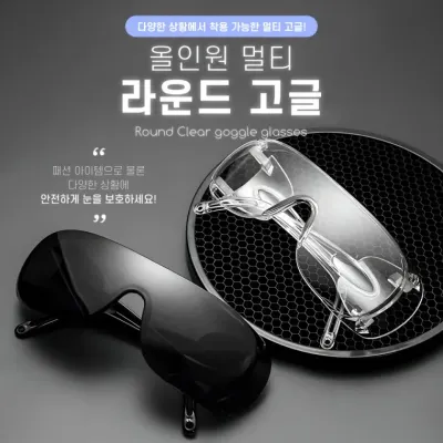 [담을고] 멀티 라운드 방풍 고글 선글라스 보안경 투명 검정 라이딩 워터밤 작업 눈보호