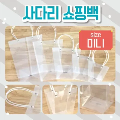 쇼핑백 [사다리쇼핑백(미니)] 비닐쇼핑백/화분쇼핑백/꽃/쇼핑비닐백/비닐가방/투명쇼핑백/인쇄가능