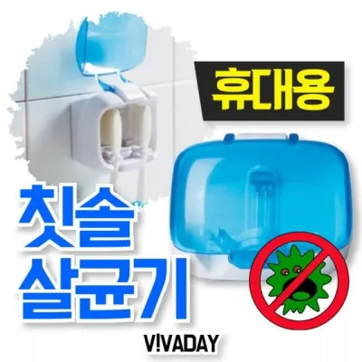 휴대용 칫솔 건조 건조기 사무실 치솔 케이스 가정용 욕실램프