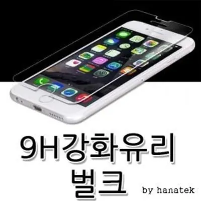 [D]9H 강화유리(벌크5매)보호필름/I7/I7+/I6S