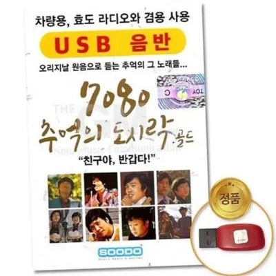 7080 발라드 7080 트로트 성인 추억의 노래 앨범 가요 모음 부모님 라디오 고음질 음원 효도 선물