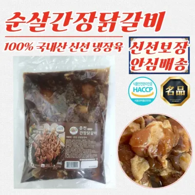 우리농 춘천 순살 간장 닭갈비 500g x 4개 (100% 국산 닭고기)