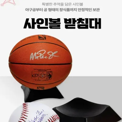 사인볼 받침대 받침대받침 소품받침대 야구공인구