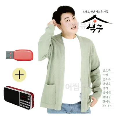 휴가철 간편한 USB 음악 라디오 노래로 만난 새로운 가족 식구