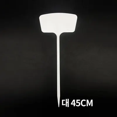 T형 화분 식물 나무 이름표 네임텍 대 10개입 45cm