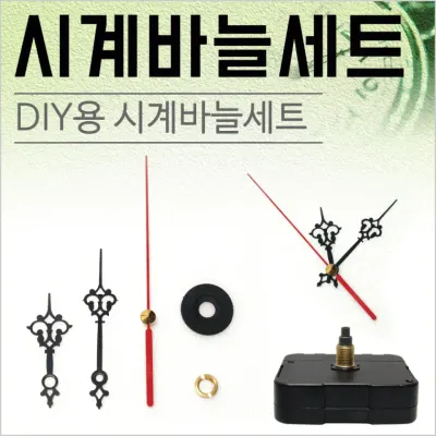 무브먼트[시계 바늘세트]무브먼트/시계바늘세트/시계부품/시계부속/시계바늘[효정무역]