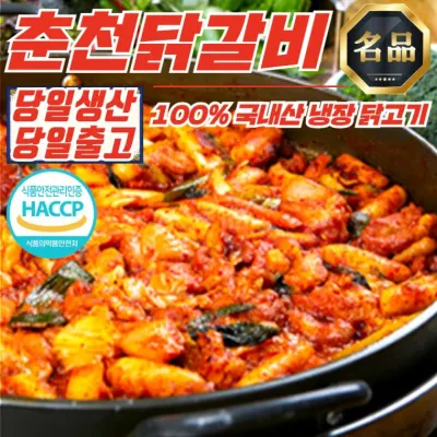 우리농 춘천 양념 닭갈비 500g x 2개 (100% 국산 닭고기)