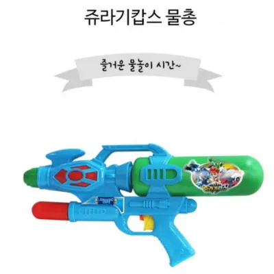 장난감물총 어린이물총 워터밤물총 물총 쥬라기캅스 유아물총 미니물총