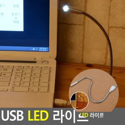 USB 라이트 미니스탠드조명 ledusb램프 무드등