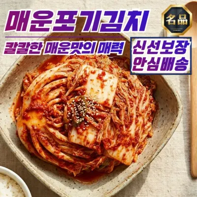 마이무 화끈하게 매운 포기김치 10kg (국내산 재료 사용)