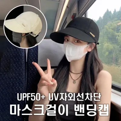 [민메이커] UV자외선차단 마스크걸이 여름모자 썬캡 돌돌이 여성 벙거지 버킷햇 햇빛 골프 밴딩(당일출고)