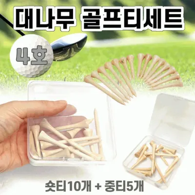 골프티 [대나무골프티세트-4호] 골프티/숏티/롱티/나무티/골프티세트/자석골프티/골프티보관함/인쇄가능