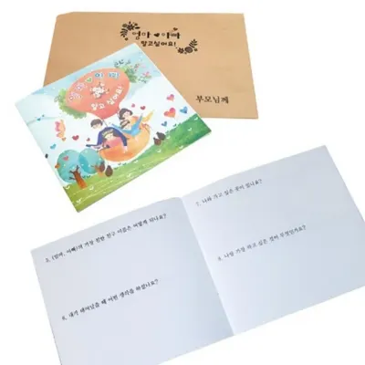 엄마 아빠 알고싶어요(문답지)