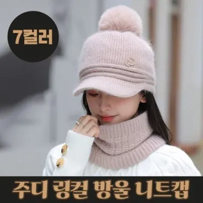 겨울 방울 니트모자 7컬러 골프 라운딩 니트캡 비니 여성 모자
