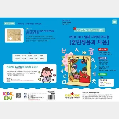 우드공예 우드만발송 입체 시어터 무드등 (훈민정음과 자음) (10개 묶음)
