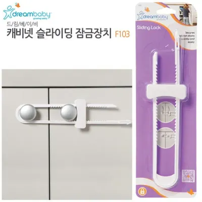 드림베이비 캐비닛 슬라이딩 잠금장치 (F103)