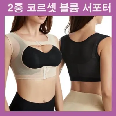 보정브라 모아주는브라 코르셋브라 이중코르셋 바스트서포트 압박브라 뽕브라 바디쉐이퍼 볼륨서포터