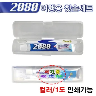 칫솔세트 [여행용 칫솔세트] 여행용칫솔세트/칫솔치약세트/페리오/1도인쇄/컬러인쇄가능 (서기몰)