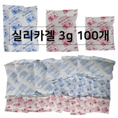 제습제 실리카겔 반영구 3g 100개 실리카겔 음식물건조보관 곰팡이방지