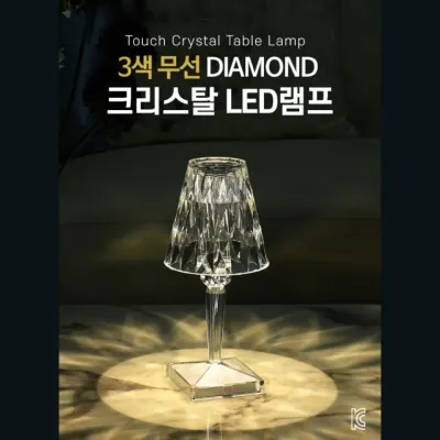 다이아몬드 무선 크리스탈 LED조명 램프 3색 아크릴 무드등 인테리어
