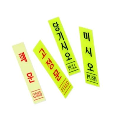 형광 도어사인 문표지판 아크릴표지판 화장실표지판