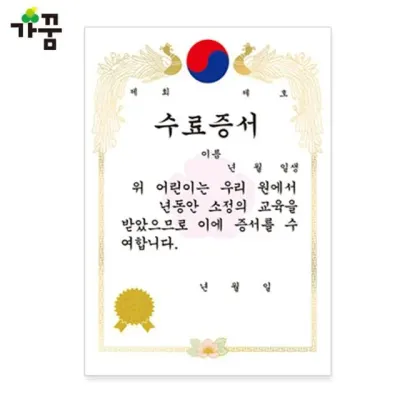 가꿈 상장용지 A4 상장 금박 수료 세로 (50매입) (NO.636) 졸업식 상장 만들기