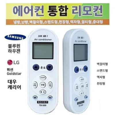 벽걸이 천장형 만능리모컨 리모컨 통합 범양 통합리 대우 캐리어