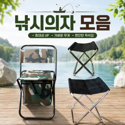 [낚시의자 모음]낚시의자 캠핑의자 등받이체어 개인용 옥스퍼드 파우치 포함 인쇄 가능