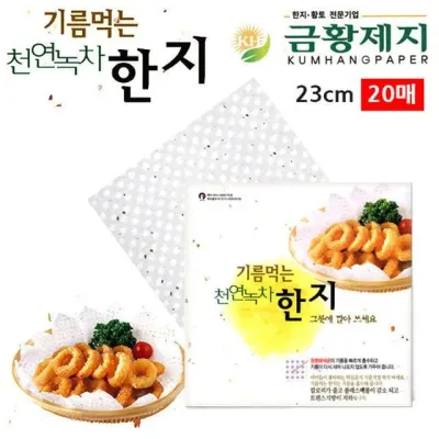 금황제지 기름먹는 천연녹차 한지 23cm (20매)