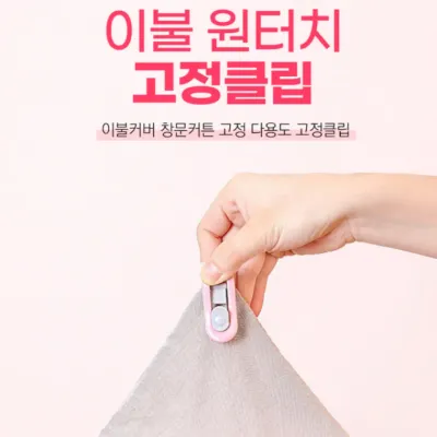 침대시트 이불고정핀 1P 매트리스 패드 매트 고정클립
