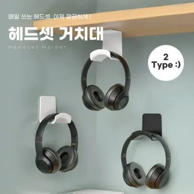 [BBT4] 무타공 부착식 헤드셋 거치대 걸이 홀더 책상 벽면 헤드폰거치대