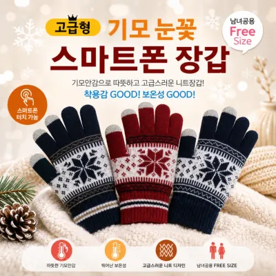 [기모 눈꽃 스마트폰 장갑] 눈꽃 스마트폰 터치장갑 겨울 방한 기모 털장갑 방한용 남여공용