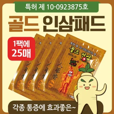파스형 [골드인삼패드(25매)] 파스형/인삼패드/홍삼패드/동전패드/건강패드/건강패치/동전패치