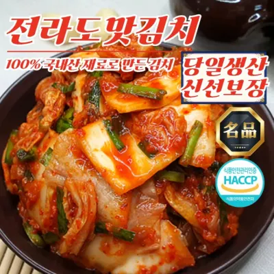 당일생산 전라도 대감 맛김치 1kg (100% 국산재료)