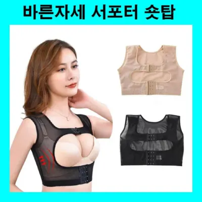 바스트서포터 바른자세서포터 2중코르셋 여자숏탑 볼륨업 여자숏나시 바스트업서포터 바른자세숏탑