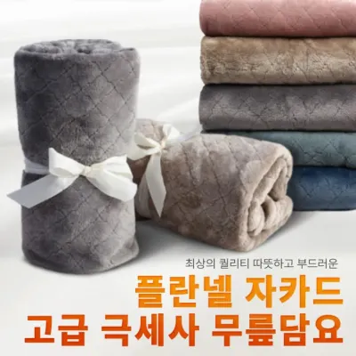 [고품질상품]플란넬 자카드 극세사 무릎담요(리본포장) 답례품 사무실 겨울 차량 캠핑용 블랭킷 선물